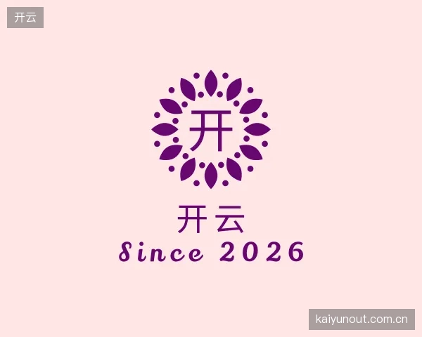 介绍开云团队